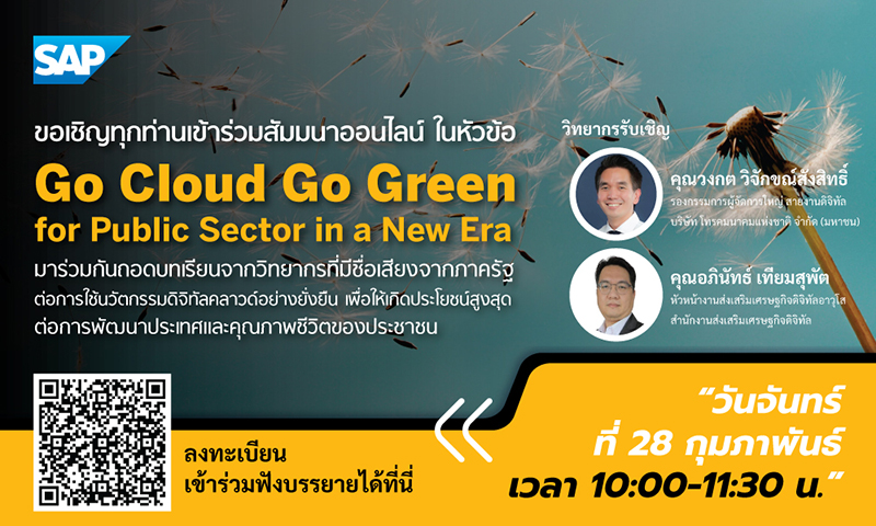 สมาคมผู้ใช้ดิจิทัลไทย (DUGA) ขอเชิญเข้าร่วมฟังสัมมนาออนไลน์  " Go Cloud Go Green for Public Sector in a New Era"