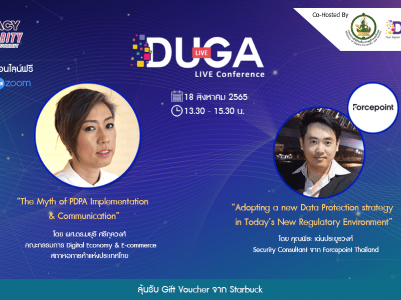 สมาคมผู้ใช้ดิจิทัลไทย (DUGA) ขอเชิญเข้าร่วมฟังสัมมนาออนไลน์ " DUGA Live Conference : The Myth of PDPA Implementation & communication ”