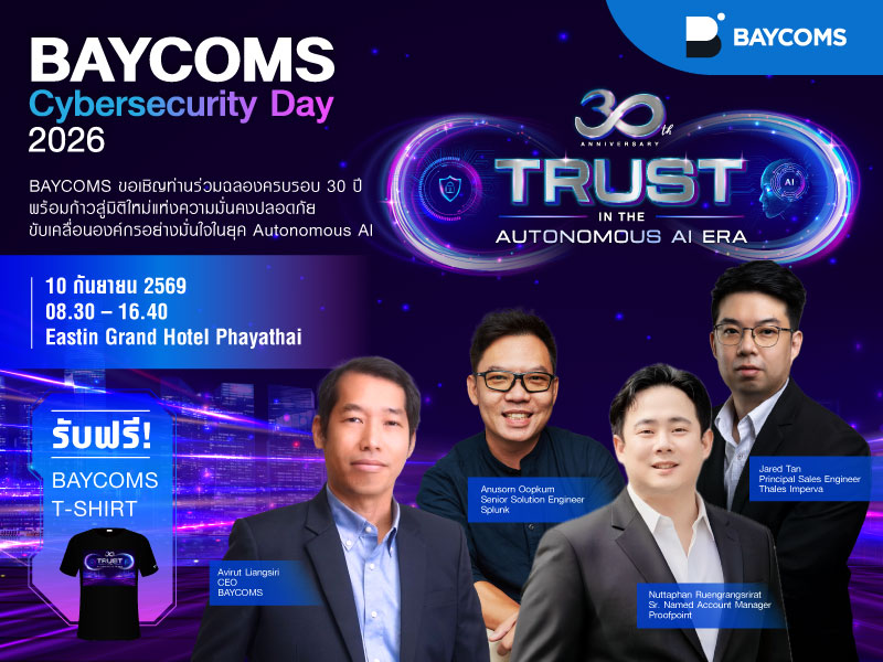 ขอเชิญเข้าร่วมงานสัมมนา BAYCOMS Cybersecurity Day 2026:  Trust in The Autonomous AI Era